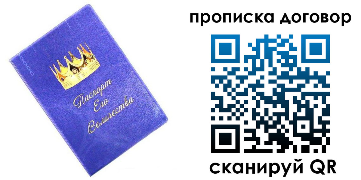 купить прописку в Скопине