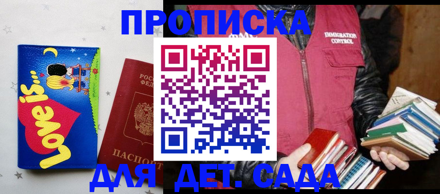 временная прописка в Скопине