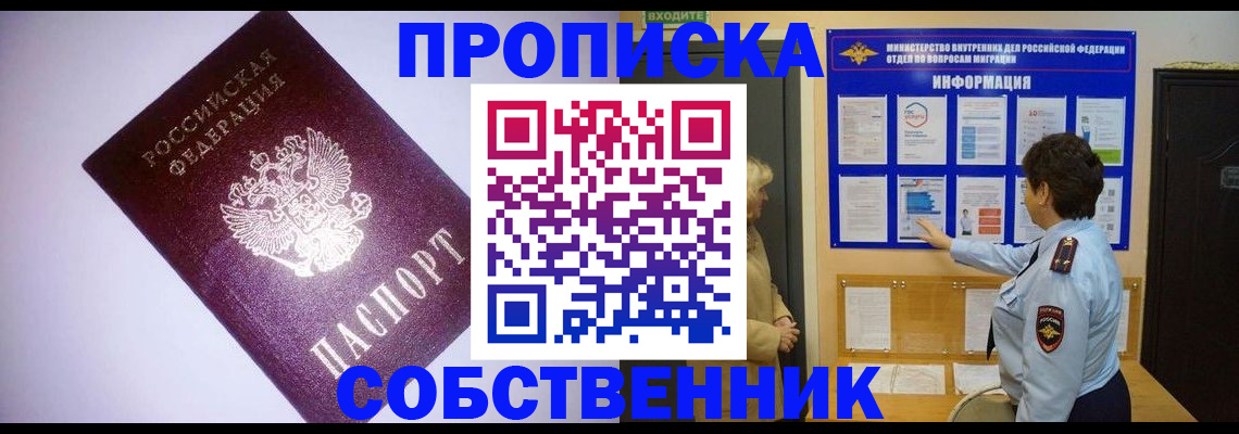 временная регистрация надежно в Скопине